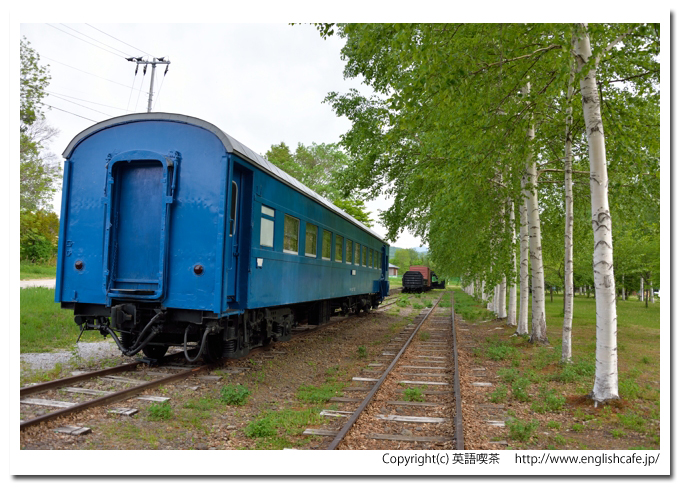 相生鉄道公園、青い色の客車（北海道津別町）