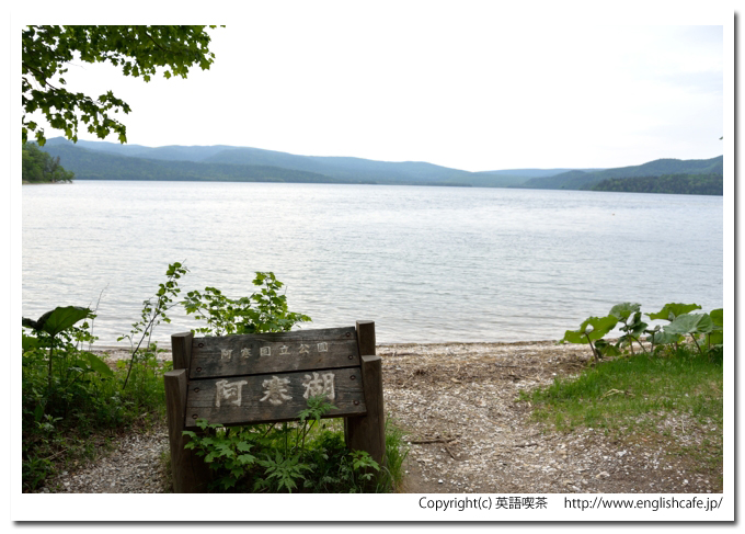 阿寒湖、阿寒湖の案内板（北海道阿寒町）