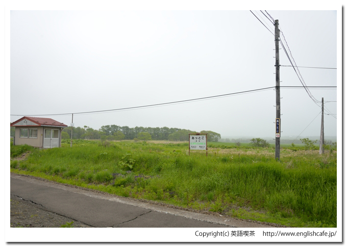 厚床駅、厚床駅の島式ホームと駅名標（北海道根室市）