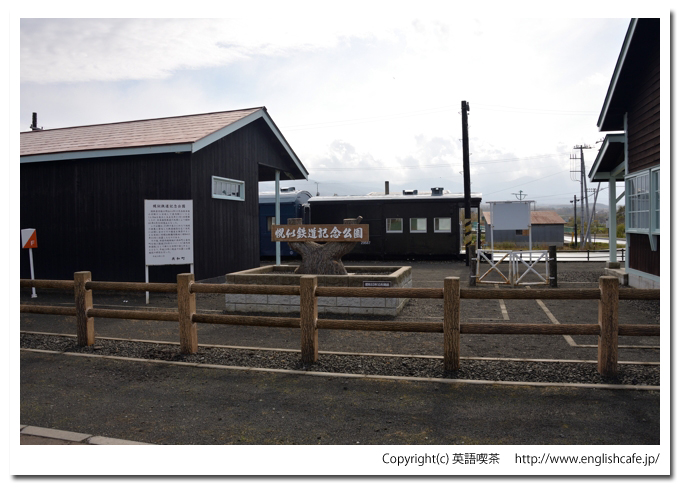 旧幌似駅、幌似鉄道記念公園（北海道岩内郡共和町）