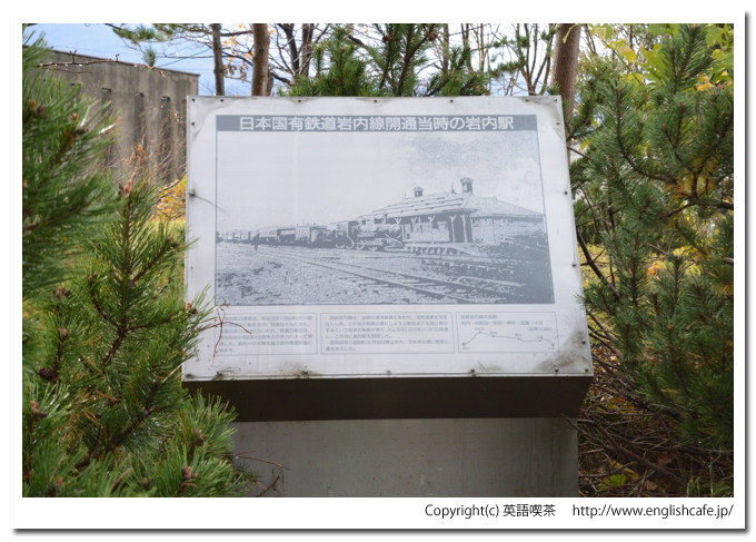 岩内線跡、岩内駅跡の記念碑をクローズアップ（北海道岩内郡岩内町）