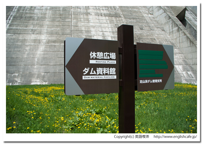 定山渓ダムのダム公園（北海道札幌市南区定山渓）