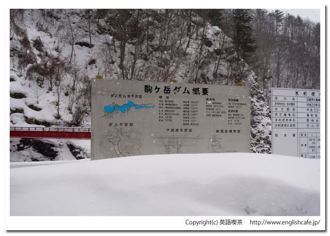 雪景色の駒ヶ岳ダムの概要（北海道森町の鳥崎渓谷八景）