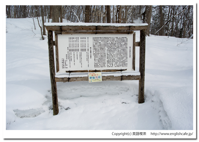 駒ヶ岳神社の由来案内板（北海道七飯町大沼国定公園）