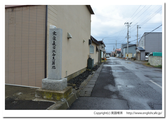 夏目漱石在籍地の碑、碑と周辺（北海道岩内郡岩内町）