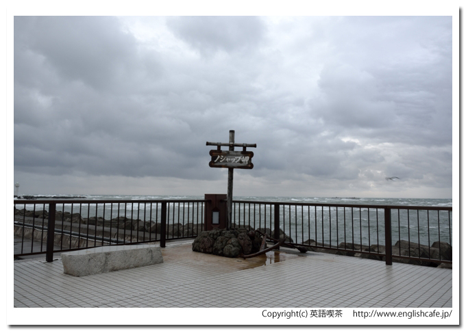 ノシャップ岬、ノシャップ岬の案内板から（北海道稚内市）