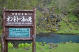 オンネトー湯の滝（北海道足寄町）