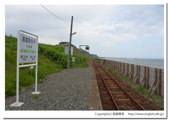 大狩部駅（日高本線）、大狩部駅から見る海の景色と様似駅方向