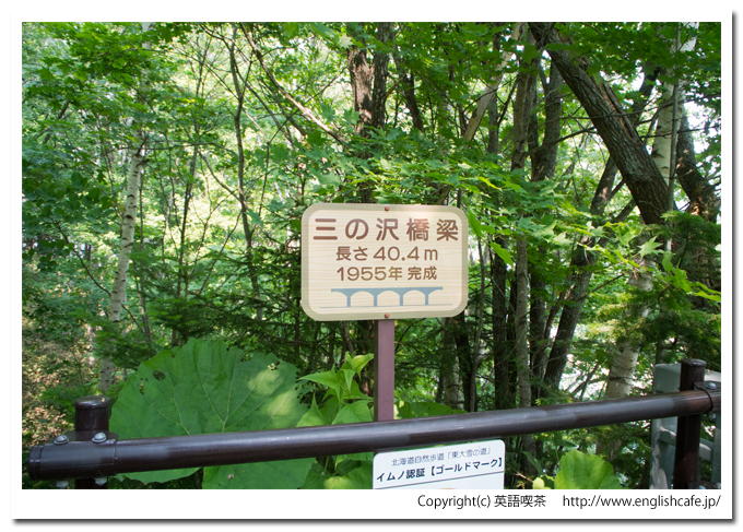 三の沢橋梁、案内板（北海道上士幌町）