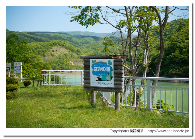 新中野ダムのダム湖名案内板（北海道函館市）