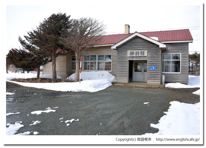 静狩駅、静狩駅の駅舎正面（北海道山越郡長万部町）