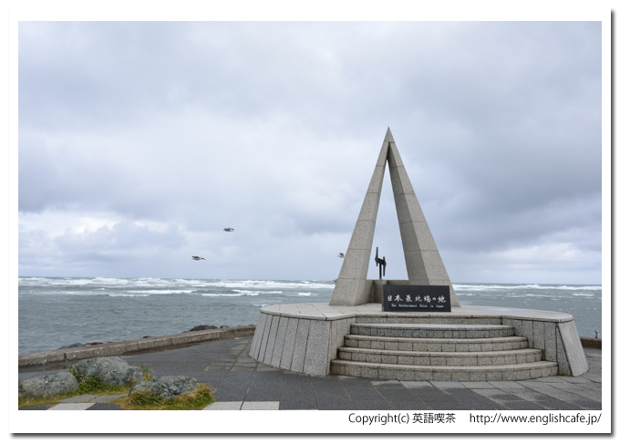 宗谷岬、宗谷岬の先端、「日本最北端の地」の記念碑（北海道稚内市）