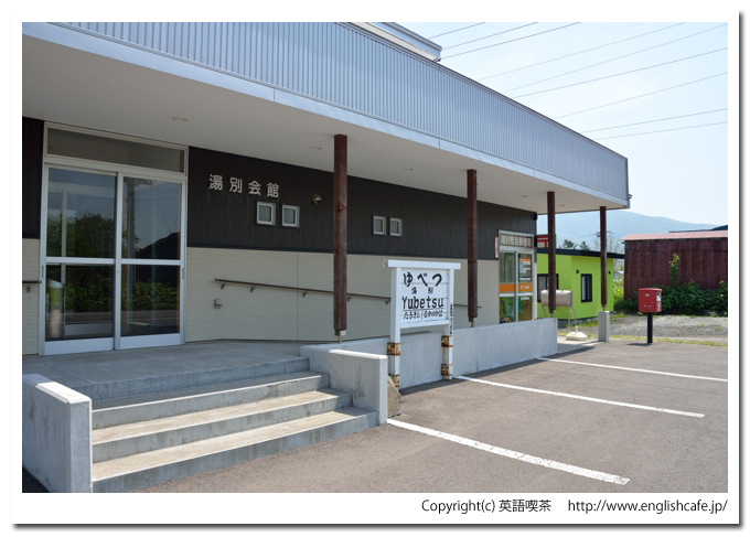 旧寿都鉄道、湯別駅跡（旧寿都鉄道）（北海道寿都郡黒松内町～寿都町）