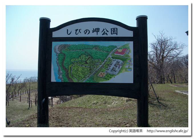 しびの岬公園と諏訪神社（北海道乙部町）
