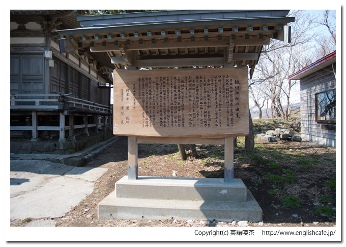 諏訪神社の由来（北海道乙部町）