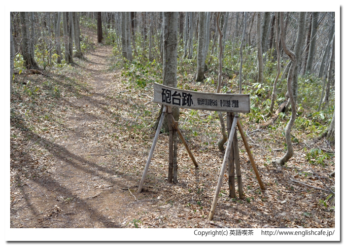 江戸時代の古道（殿様街道） 、山道を歩いて、砲台跡へ（北海道松前郡福島町）