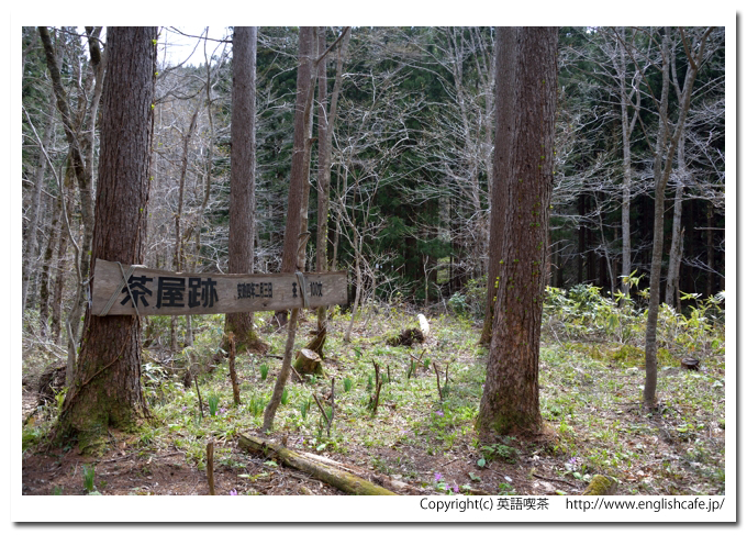 江戸時代の古道（殿様街道） 、山道を歩いて、スタートからおよそ３キロ先の茶屋跡（北海道松前郡福島町）