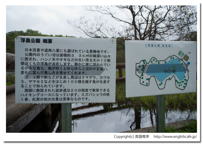 浮島公園の概要（北海道久遠郡せたな町）