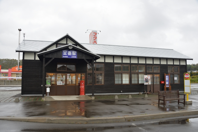 旧足寄駅舎