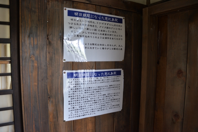 恵比島駅（明日萌駅）