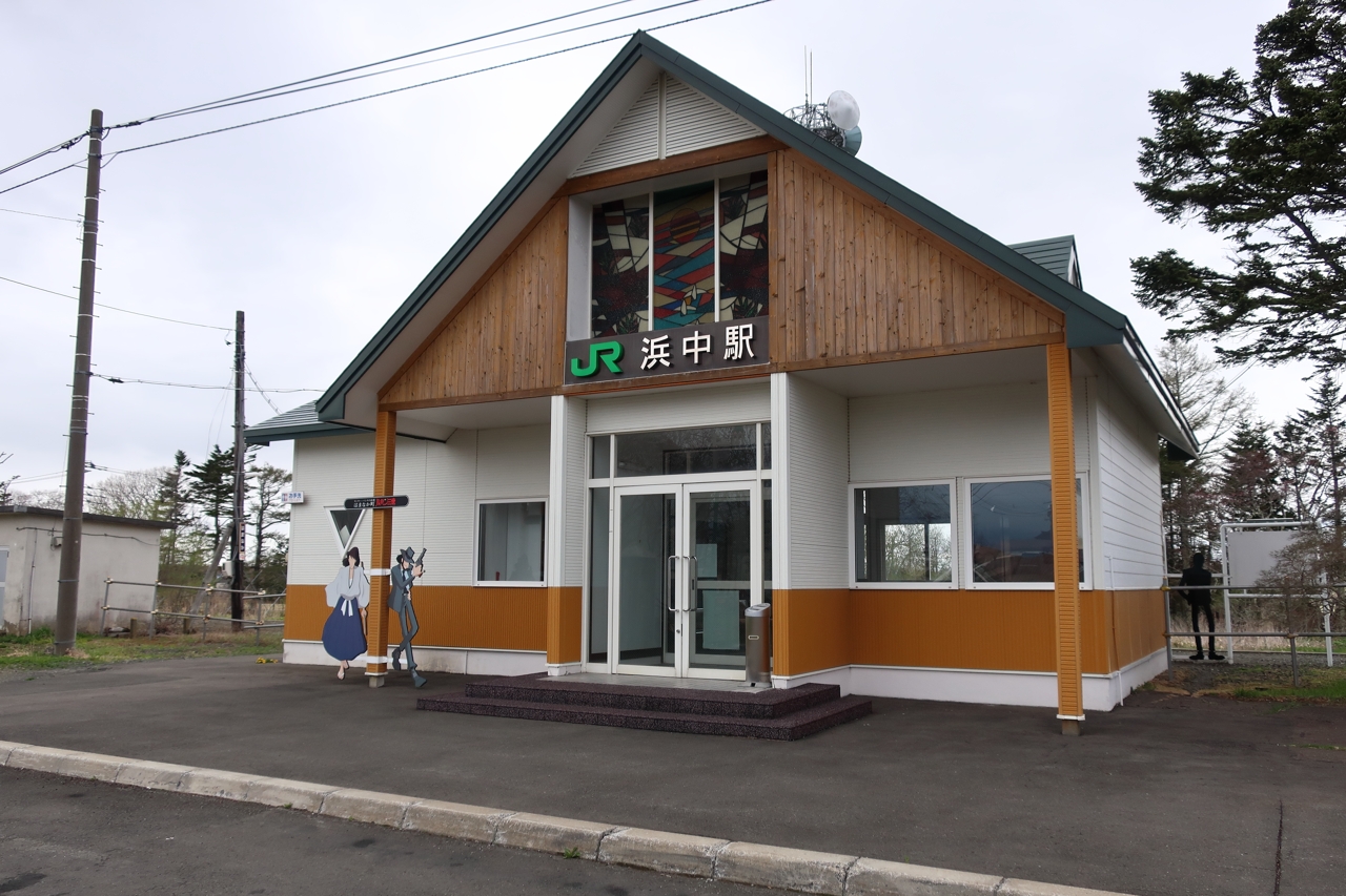 浜中駅（花咲線）（北海道浜中町）