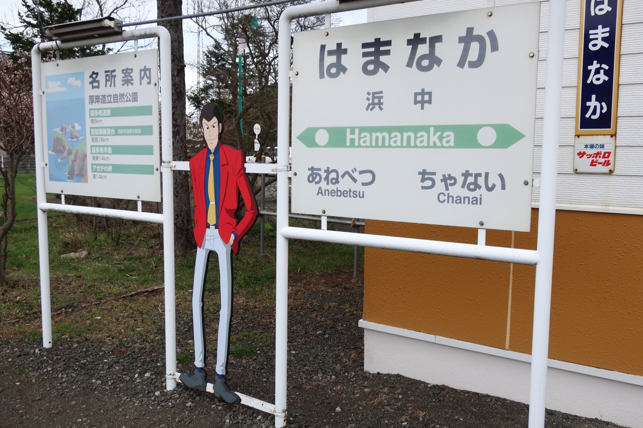 浜中駅（花咲線）（北海道浜中町）