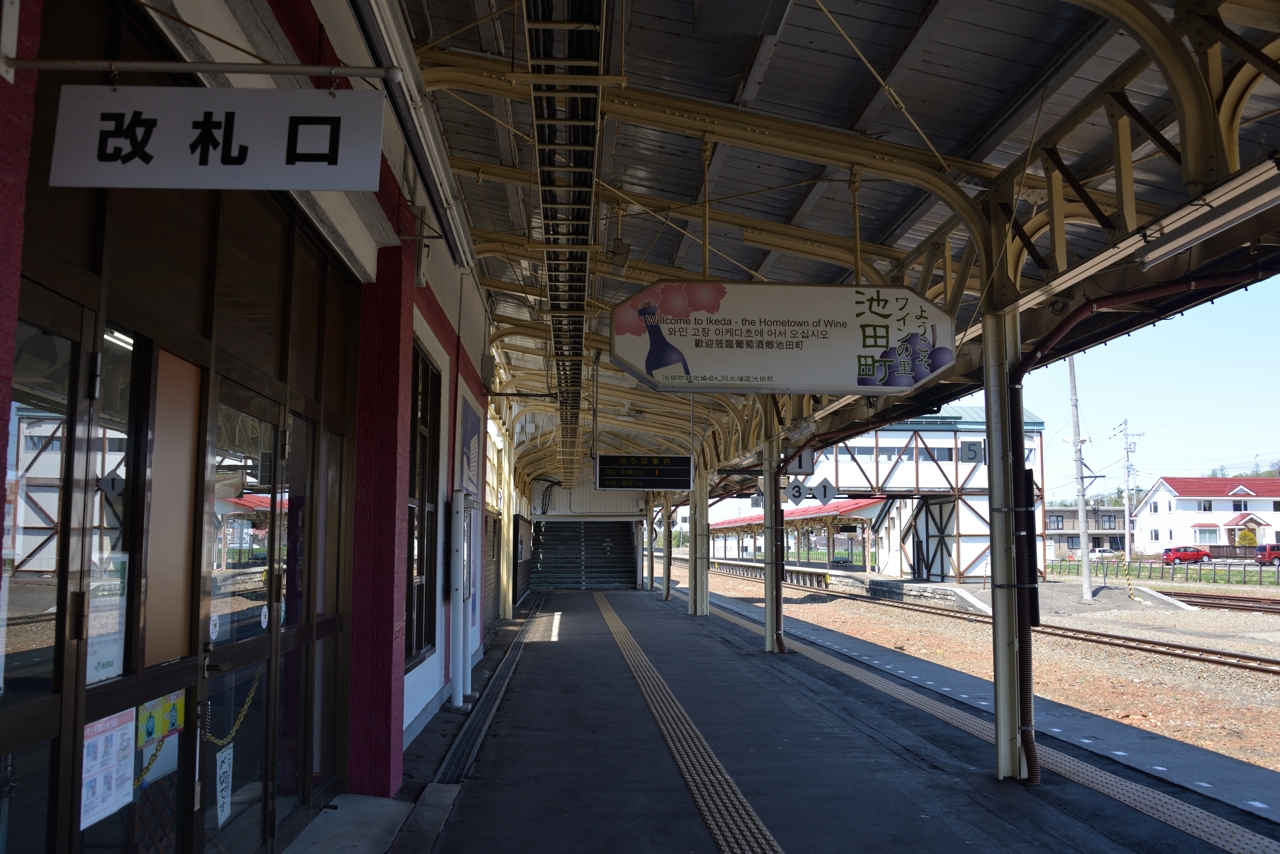 池田駅（根室本線・旧ふるさと銀河線）（北海道池田町）