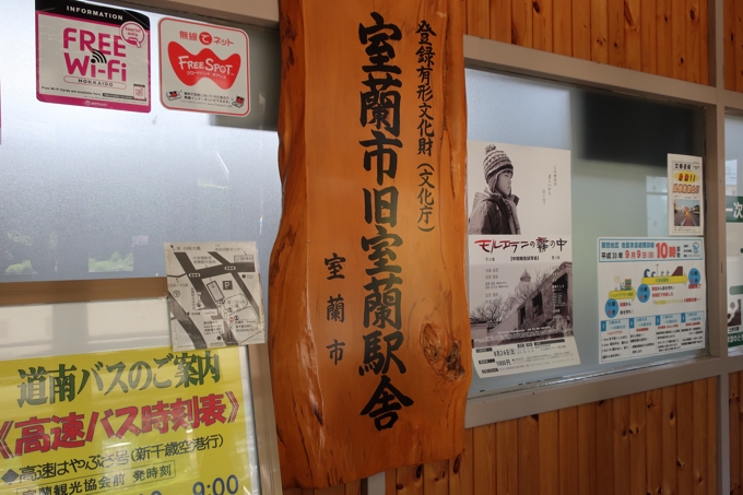 旧室蘭駅舎