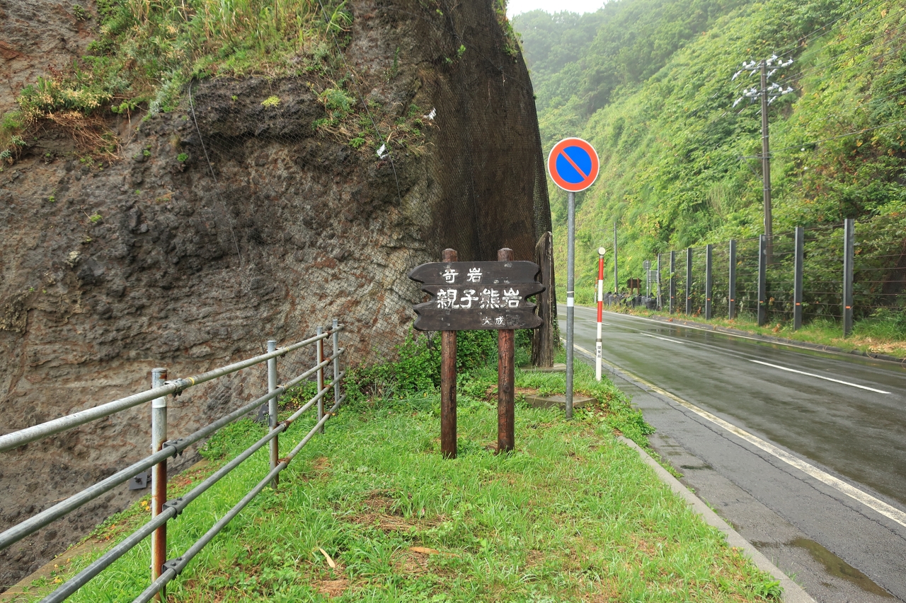 親子熊岩（北海道せたな町）