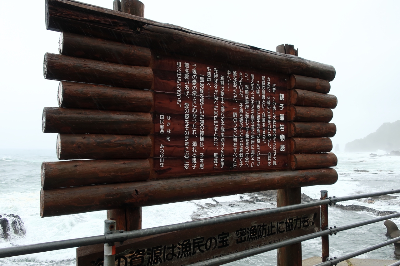 親子熊岩（北海道せたな町）