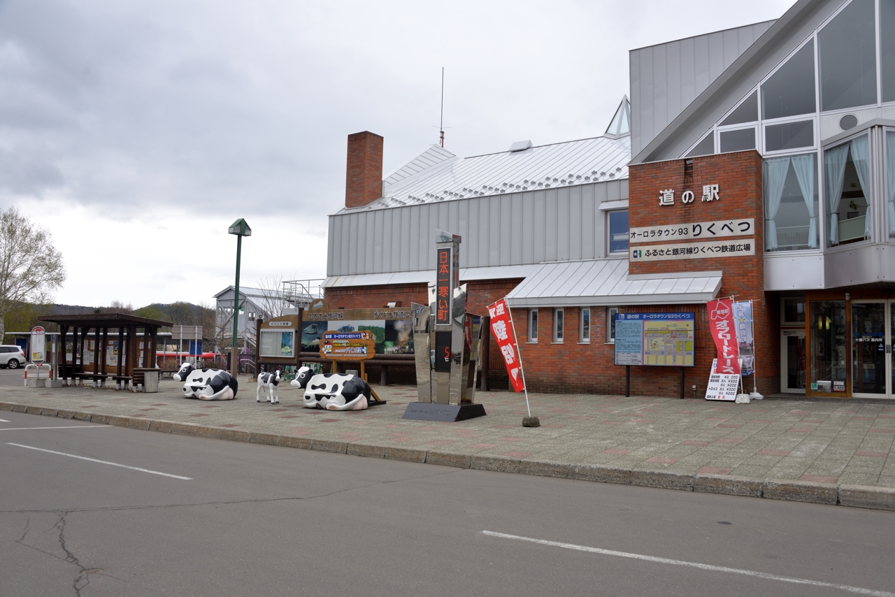 陸別駅（ふるさと銀河線）（北海道陸別町）