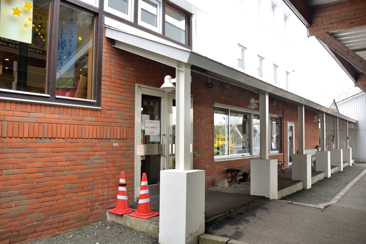 陸別駅（ふるさと銀河線）（北海道陸別町）