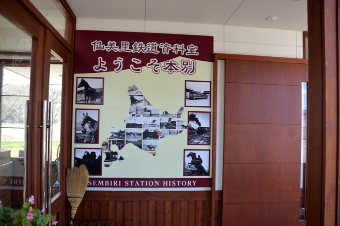 仙美里駅（ふるさと銀河線）（北海道本別町）