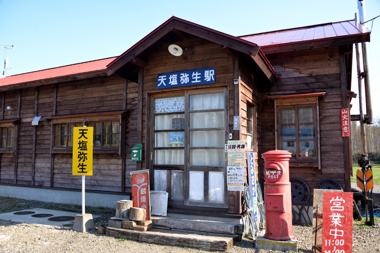 旧天塩弥生駅